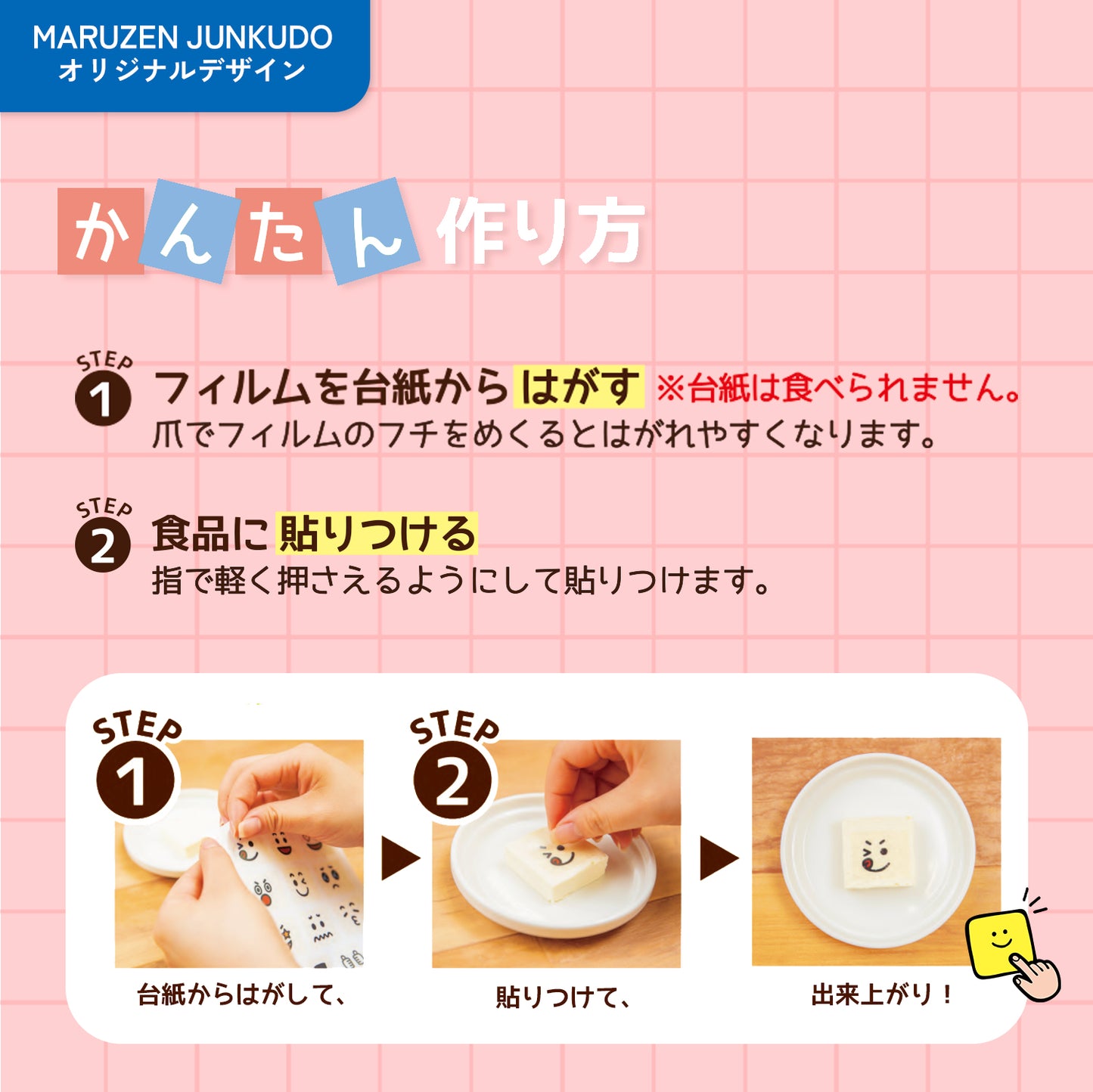 EXPO2025 ミャクミャク たべられるシール ワード