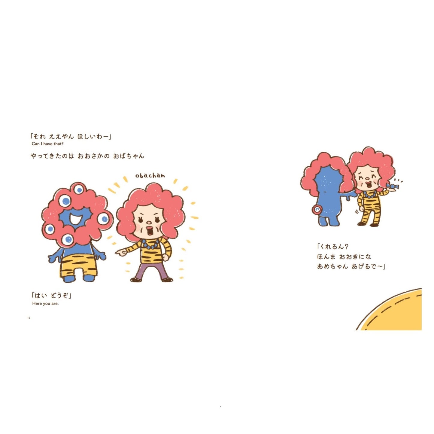 EXPO2025 絵本 ミャクミャク ある日のおはなし(特装版)
