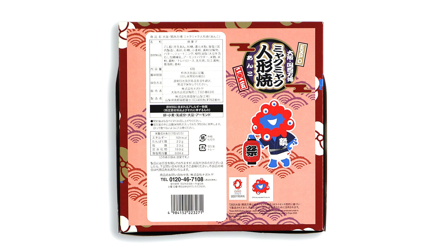大阪・関西万博ミャクミャク焼き（あんこ）