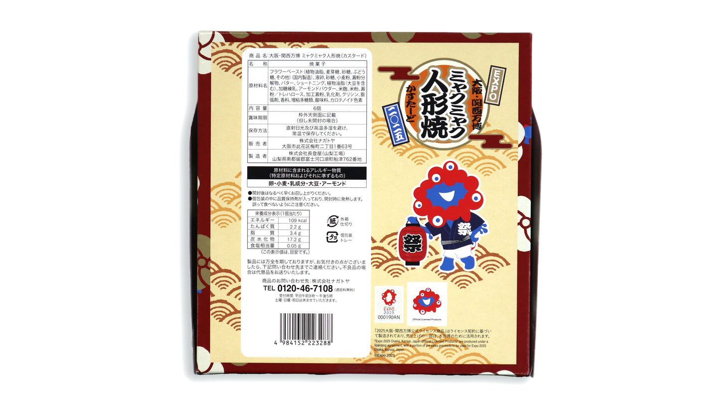 大阪・関西万博ミャクミャク焼き（カスタード）
