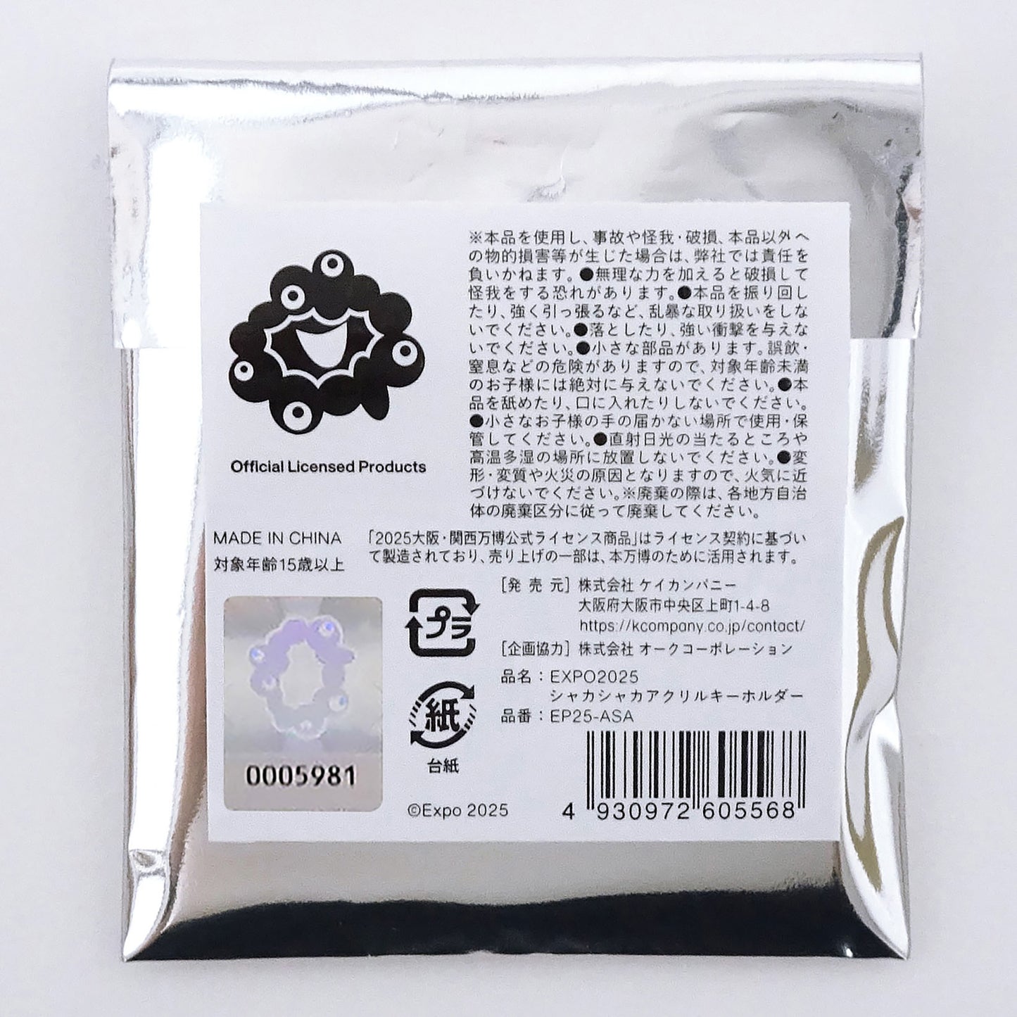 EXPO2025 ミャクミャク  シャカシャカアクリルキーホルダー  KCO/001   全６種 Ⓚ