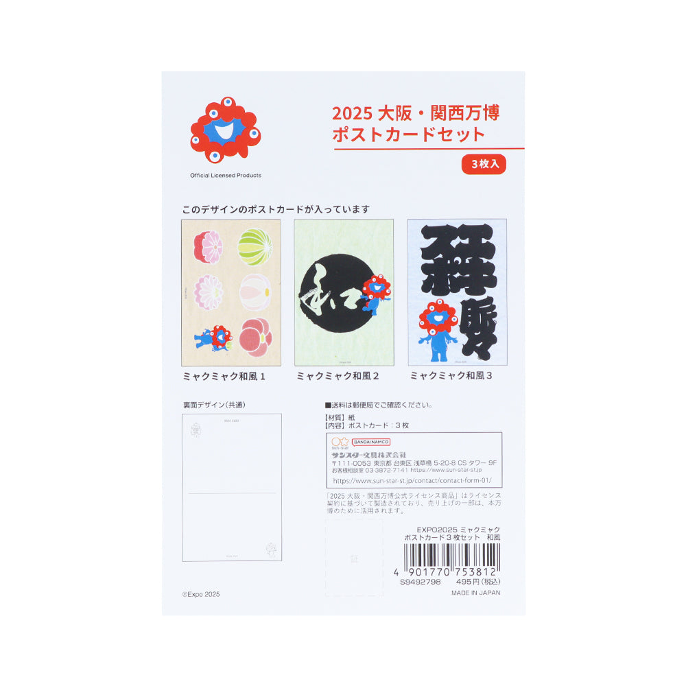 ＥＸＰＯ２０２５　ミャクミャク　　ポストカード３枚セット　和風